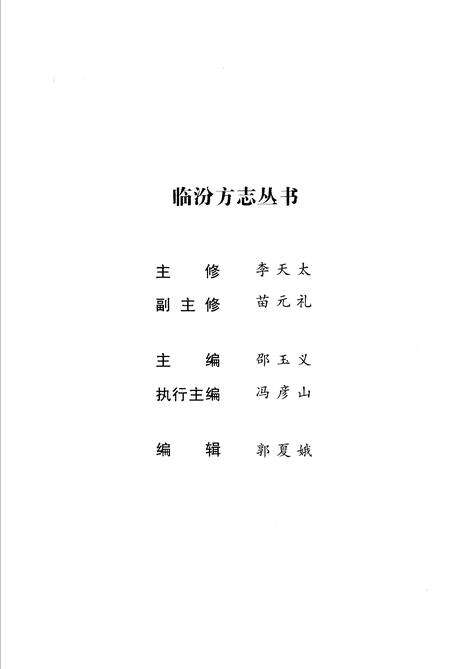 2006-临汾民俗.pdf电子版_山西省志预览图4