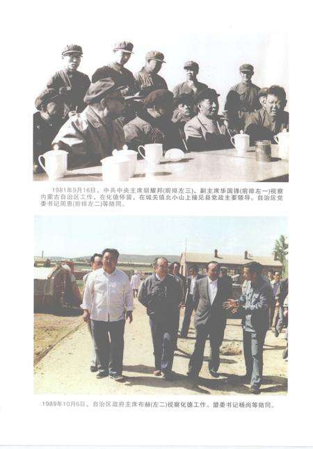 2006-化德县志.pdf电子版_内蒙古志预览图4