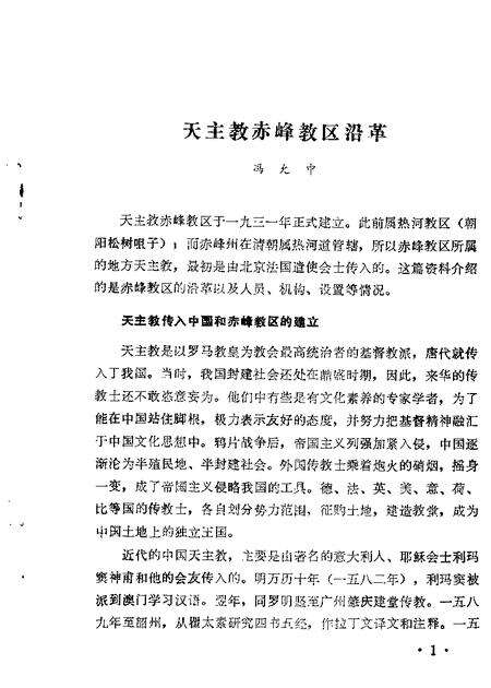 赤峰市文史资料选辑第2辑_10077465.pdf电子版_内蒙古志预览图4