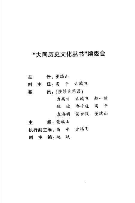 2006-大同史前文化.pdf电子版_山西省志预览图4