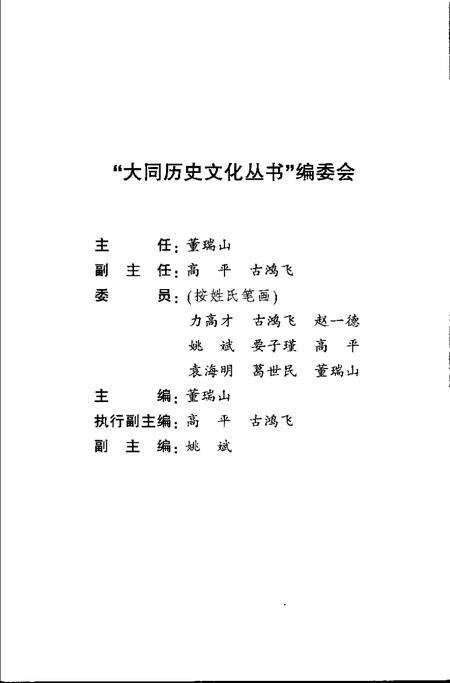 2006-大同的民族与宗教.pdf电子版_山西省志预览图4