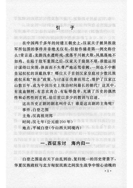 2006-山西历史文化丛书  第20辑  汉高祖“白登之围”.pdf电子版_山西省志预览图4