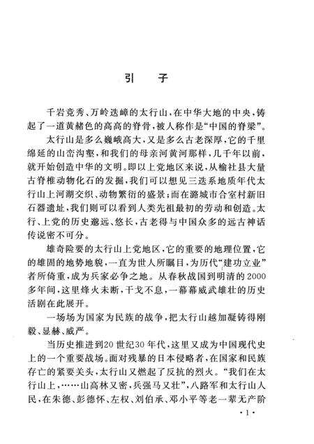 2006-山西历史文化丛书  黄崖洞保卫战.pdf电子版_山西省志预览图4