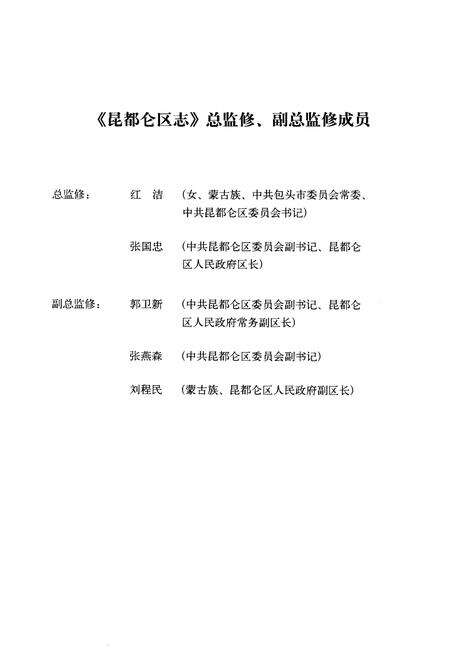 2006-昆都仑区志  上.pdf电子版_内蒙古志预览图4