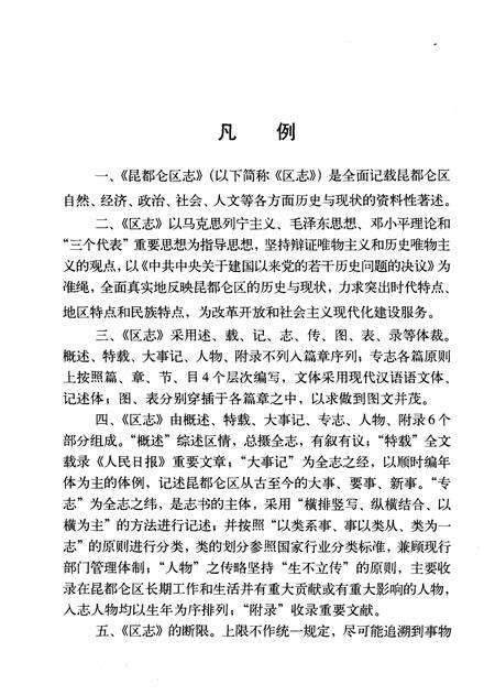 2006-昆都仑区志  下.pdf电子版_内蒙古志预览图4