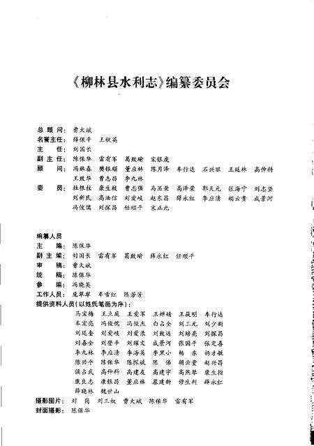 2006-柳林县水利志.pdf电子版_山西省志预览图4