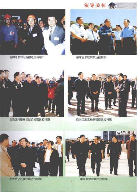 2006-达拉特旗志.pdf电子版_内蒙古志预览图4