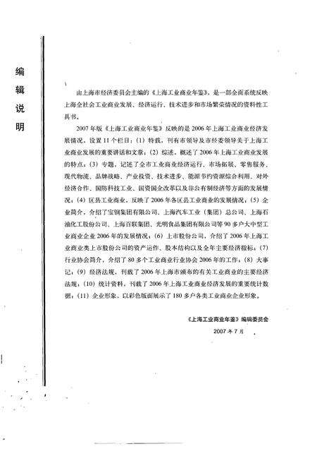 2007-上海工业商业年鉴  2007.pdf电子版_上海市志预览图4