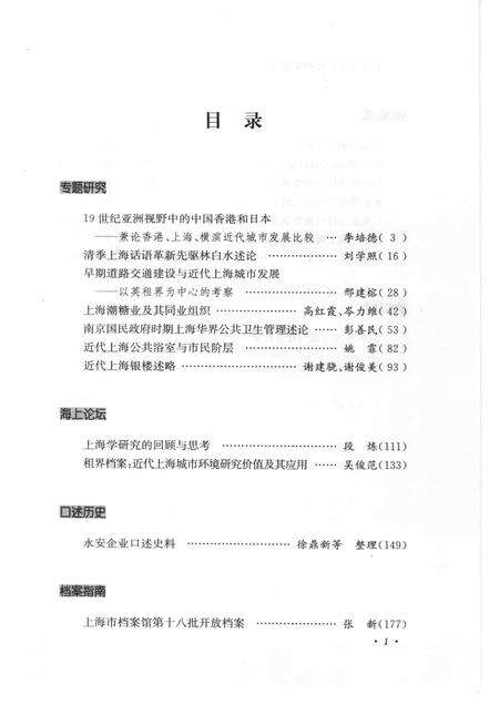 2007-上海档案史料研究  第3辑.pdf电子版_上海市志预览图4