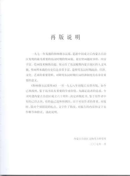 2007-和林格尔汉墓壁画.pdf电子版_内蒙古志预览图4