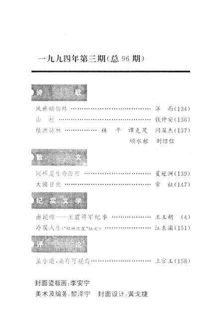 新疆绿洲1994年第03期.pdf电子版_新疆维吾尔族自治区志预览图4