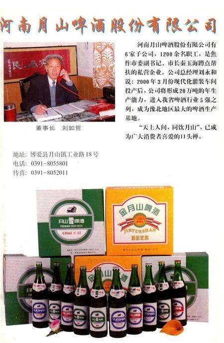 路在脚下——焦作私营企业家创业史纪实.pdf电子版_河南省志预览图4