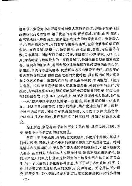 2007-多伦文史资料  第2辑.pdf电子版_内蒙古志预览图4
