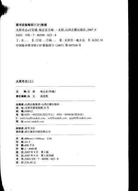 2007-太原市志  3.pdf电子版_山西省志预览图4