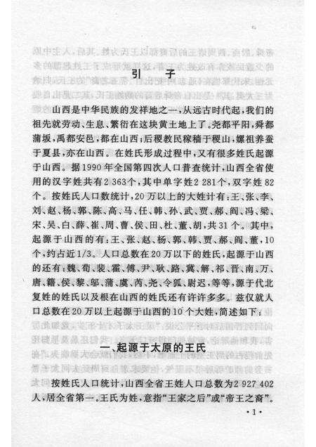 2007-山西历史文化丛书  第25辑  源于山西的十大姓氏.pdf电子版_山西省志预览图4