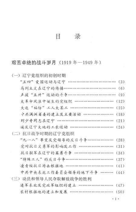 辉煌的七十五年.pdf电子版_辽宁省志预览图4