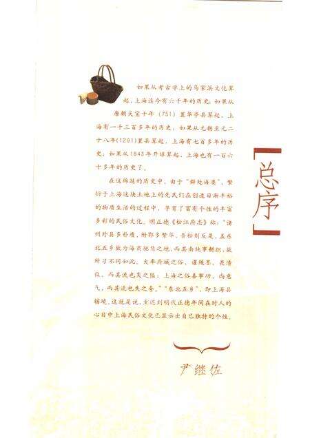 2007-民俗上海  卢湾卷.pdf电子版_上海市志预览图4