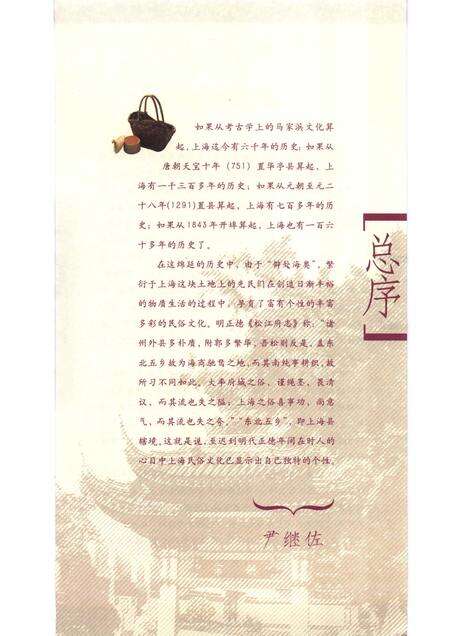 2007-民俗上海  崇明卷.pdf电子版_上海市志预览图4