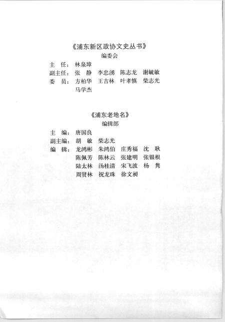 2007-浦东老地名  下.pdf电子版_上海市志预览图4