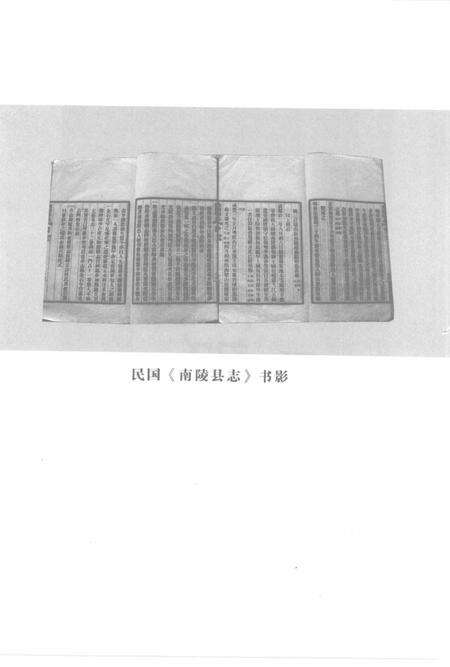 2007版南陵县志  上.pdf电子版_安徽省志预览图4