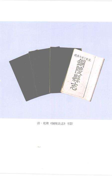 2007版铜陵县志.pdf电子版_安徽省志预览图4