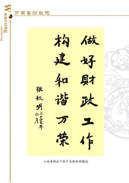 2008-万荣县财政志.pdf电子版_山西省志预览图4