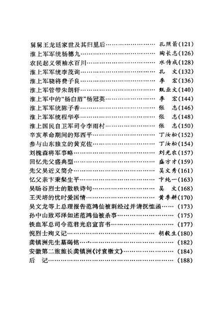辛亥革命与合肥  第20辑.pdf电子版_安徽省志预览图4