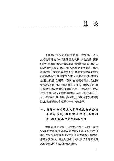 2008-上海党的建设三十年.pdf电子版_上海市志预览图4