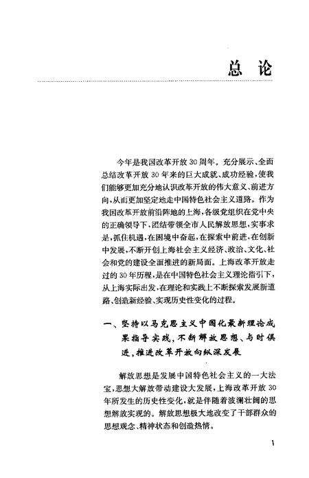 2008-上海文化建设三十年.pdf电子版_上海市志预览图4