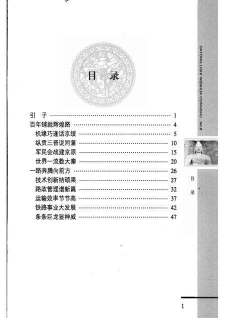 2008-大同铁路史话.pdf电子版_山西省志预览图4