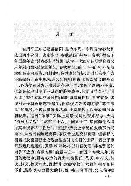 2008-山西历史文化丛书  第29辑  赵盾与“赵氏孤儿”.pdf电子版_山西省志预览图4