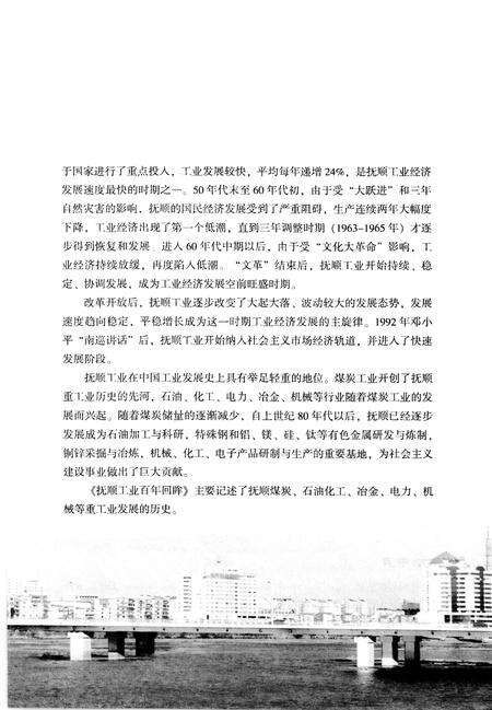 2008-抚顺工业百年回眸  上.pdf电子版_辽宁省志预览图4