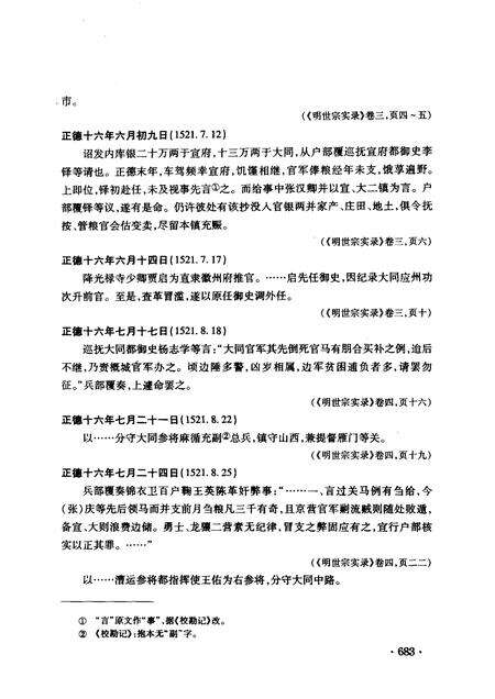 2008-明实录大同史料汇编  下.pdf电子版_山西省志预览图4