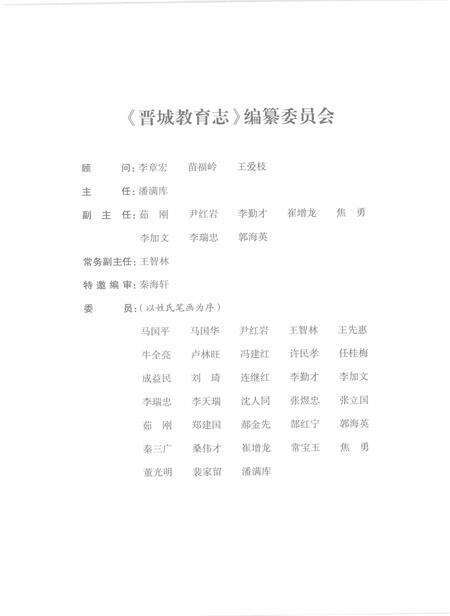 2008-晋城市教育志.pdf电子版_山西省志预览图4