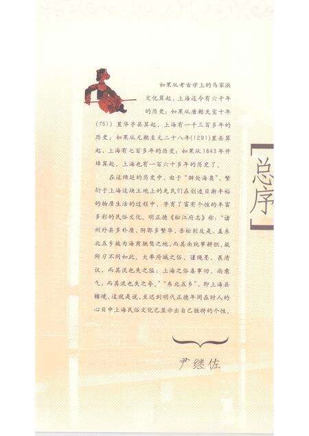 2008-民俗上海  长宁卷.pdf电子版_上海市志预览图4