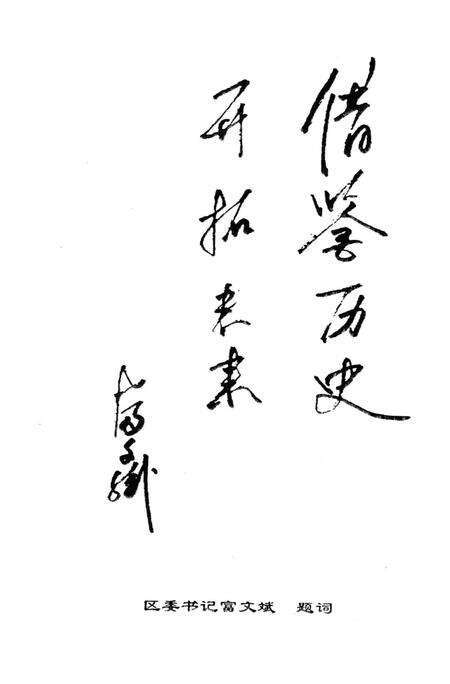 辽北明珠——清河  清和文史资料第四辑.pdf电子版_辽宁省志预览图4