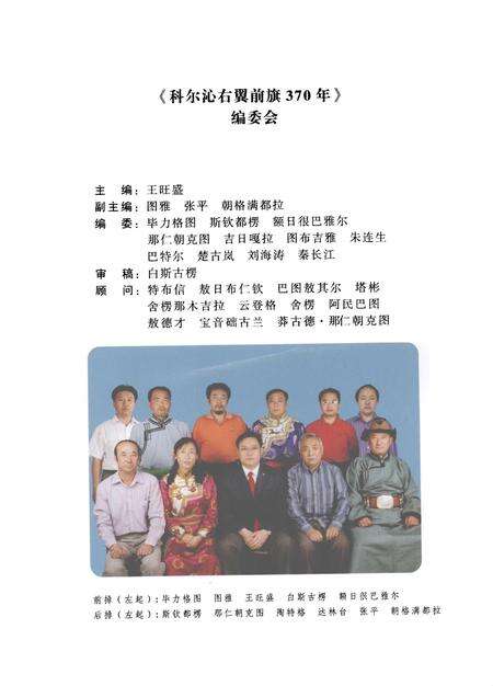 2008-科尔沁右翼前旗370年.pdf电子版_内蒙古志预览图4