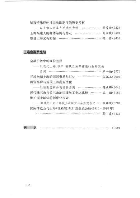 2008-近代城市发展与社会转型  上海档案史料研究.pdf电子版_上海市志预览图4