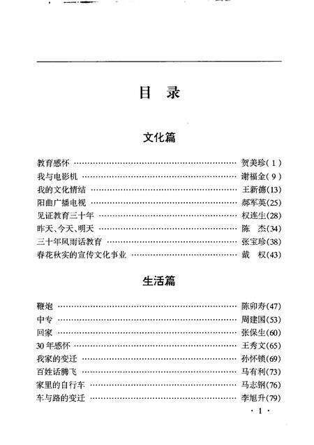 2008-阳曲文史资料  第8辑  纪念改革开放三十周年征文——政协委员亲历.pdf电子版_山西省志预览图4