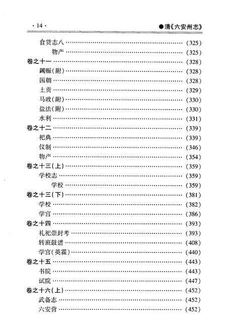 2008版六安州志  下.pdf电子版_安徽省志预览图4