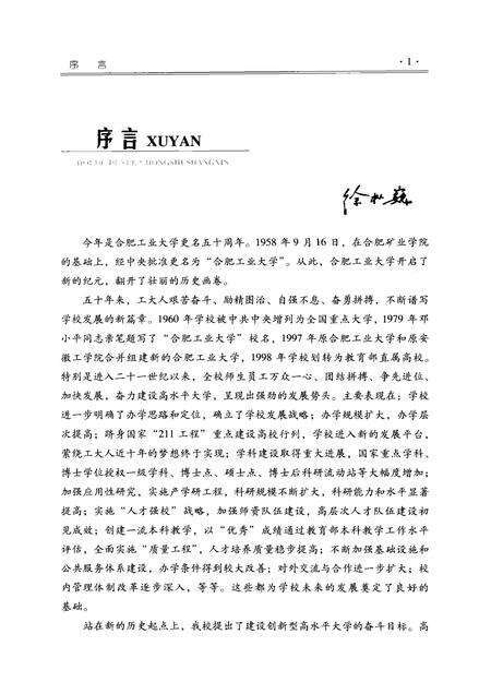 2008版厚德、笃学、崇实、尚新  纪念学校更名“合肥工业大学”五十周年.pdf电子版_安徽省志预览图4