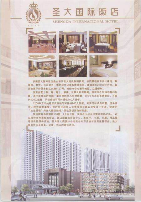 2008版合肥人手册.pdf电子版_安徽省志预览图4