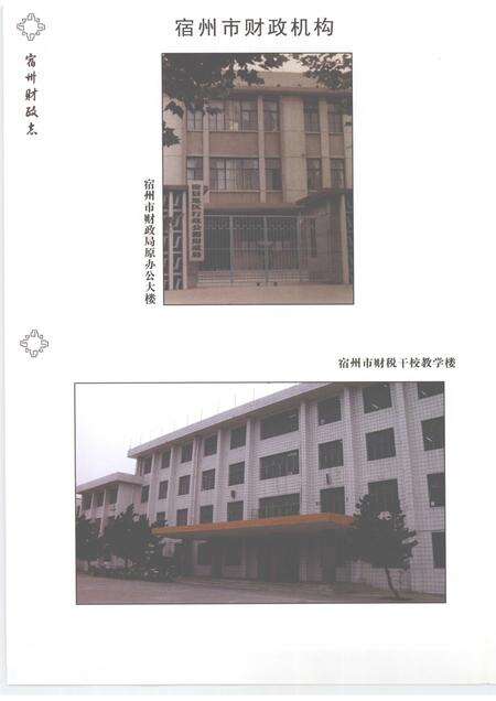 2008版宿州财政志.pdf电子版_安徽省志预览图4