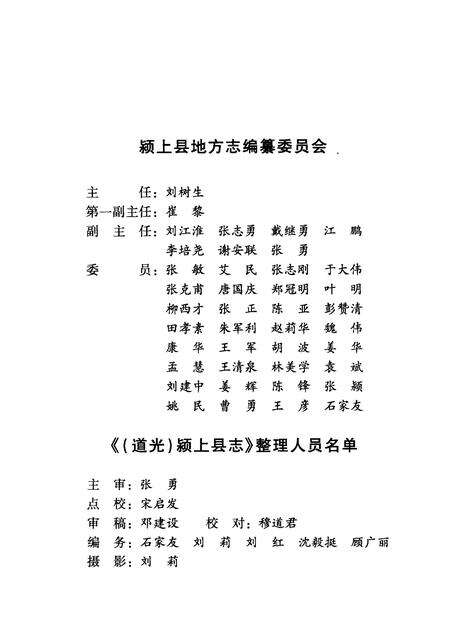 2008版道光  颍上县志.pdf电子版_安徽省志预览图4