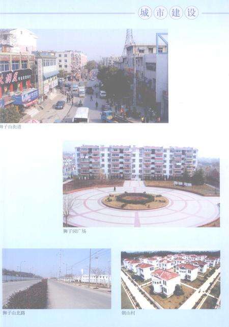 2008版铜陵市狮子山区志  -2000年.pdf电子版_安徽省志预览图4