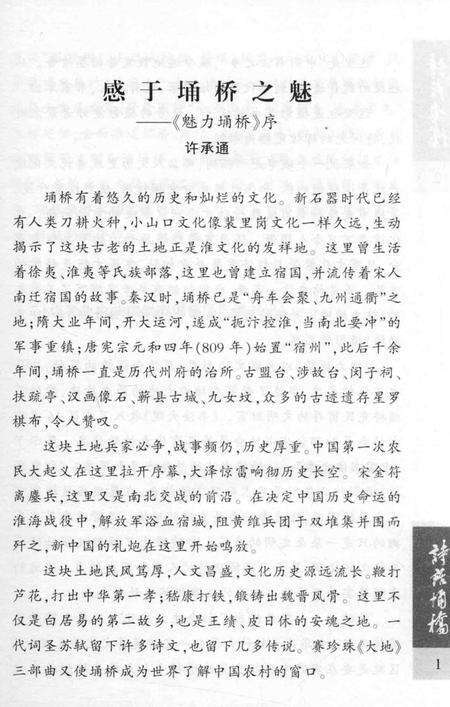 2008版魅力埇桥丛书  诗话埇桥.pdf电子版_安徽省志预览图4