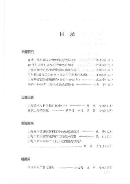 2009-上海档案史料研究  第6辑.pdf电子版_上海市志预览图4