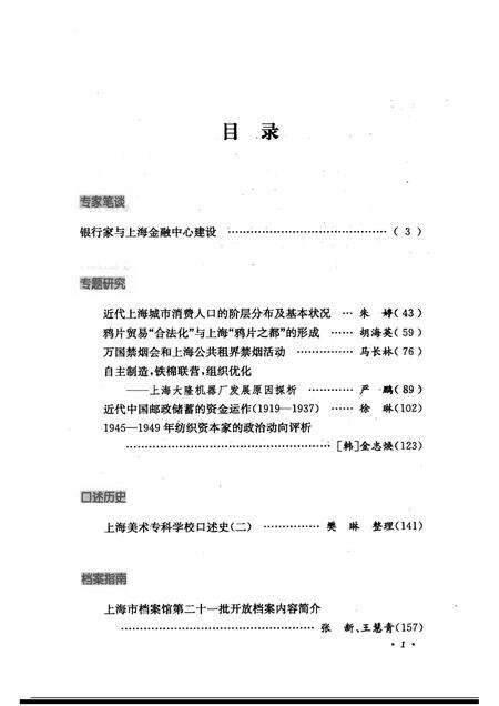 2009-上海档案史料研究  第7辑.pdf电子版_上海市志预览图4