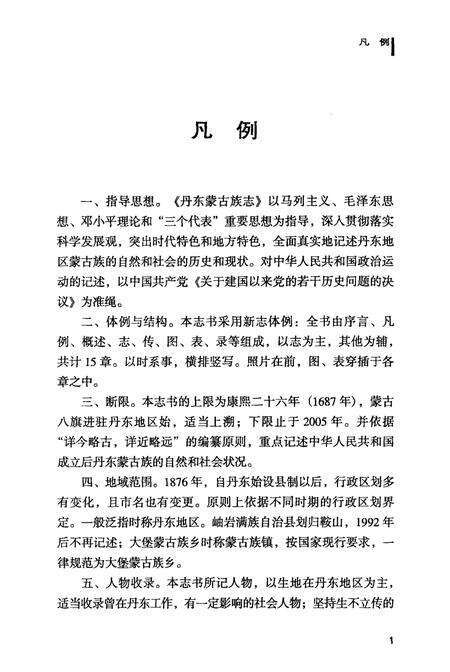 2009-丹东蒙古族志.pdf电子版_辽宁省志预览图4