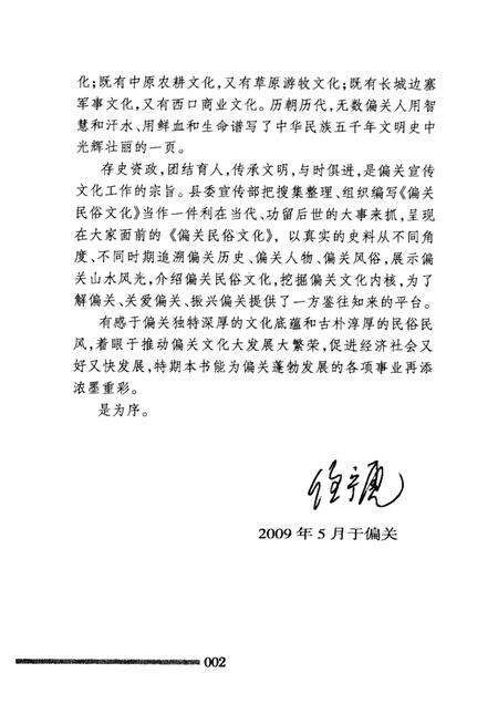 2009-偏关民俗文化.pdf电子版_山西省志预览图4